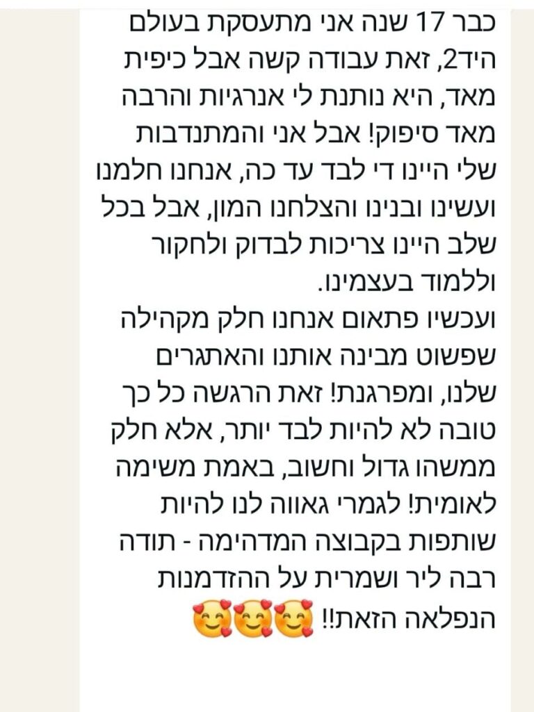 יריד יד 2